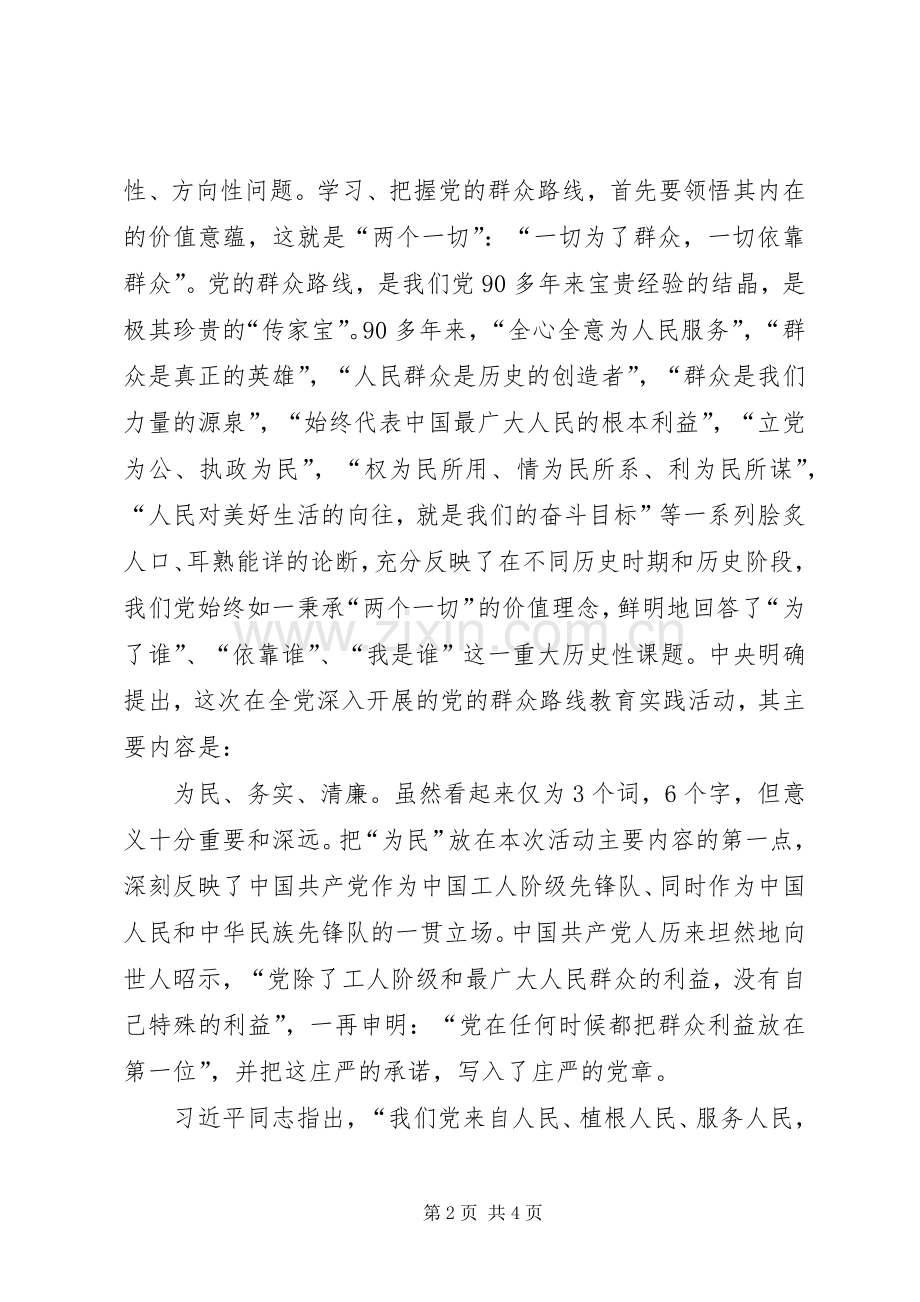 学校党的群众路线活动专题党课讲话材料.docx_第2页