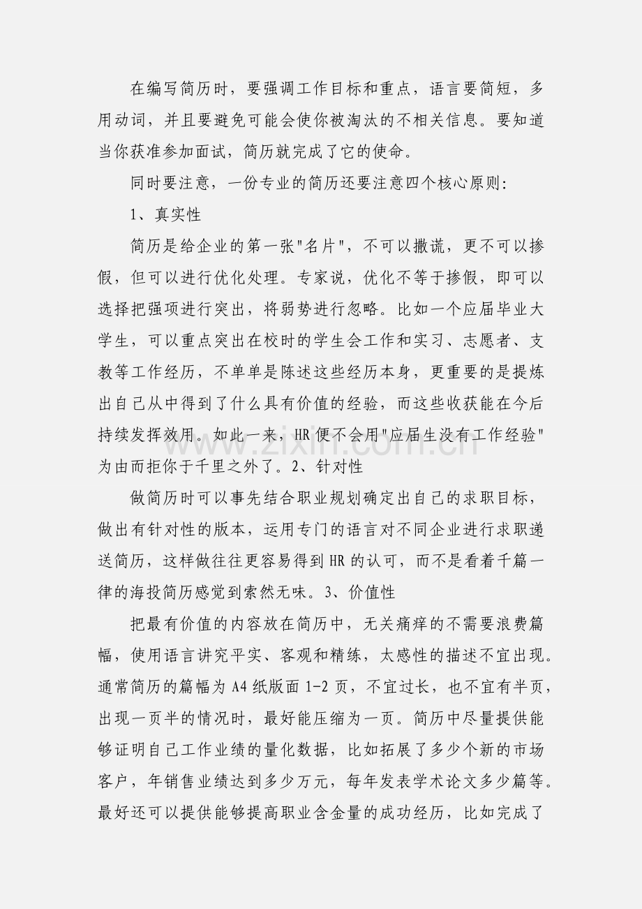 个人简历写作方法.docx_第2页