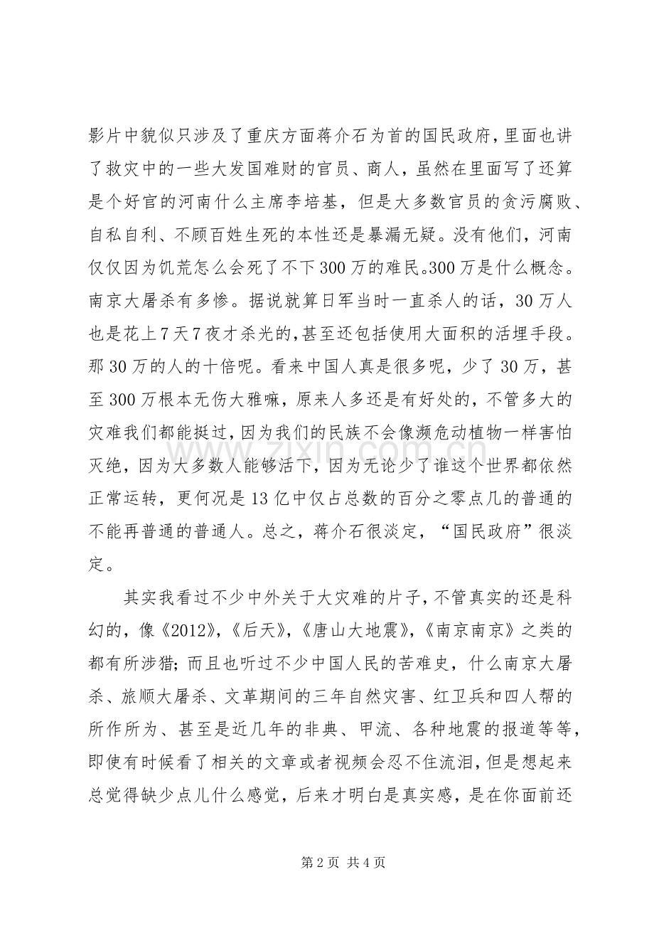 《一九四二》观后感—陈劲峰.docx_第2页