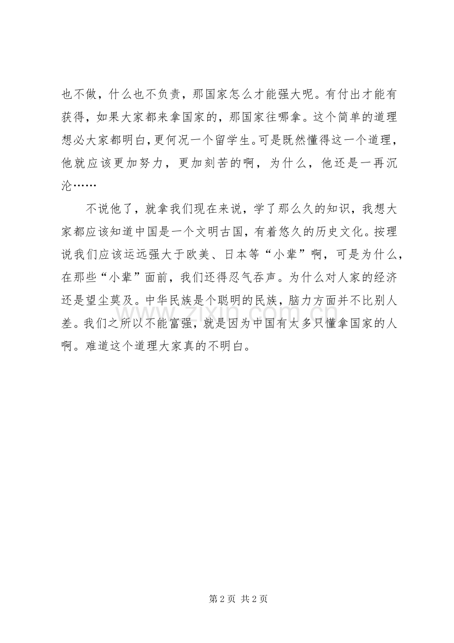 沉沦读后感范文.docx_第2页