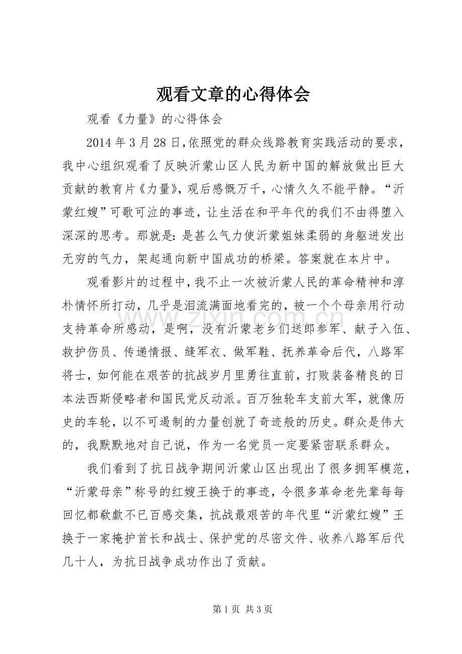 观看文章的心得体会.docx_第1页