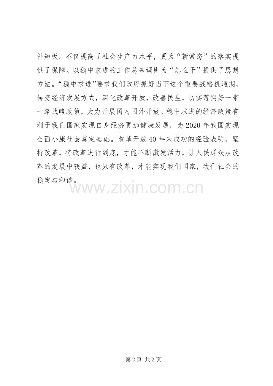 街道办事处《引领经济发展新常态》观后感.docx_第2页