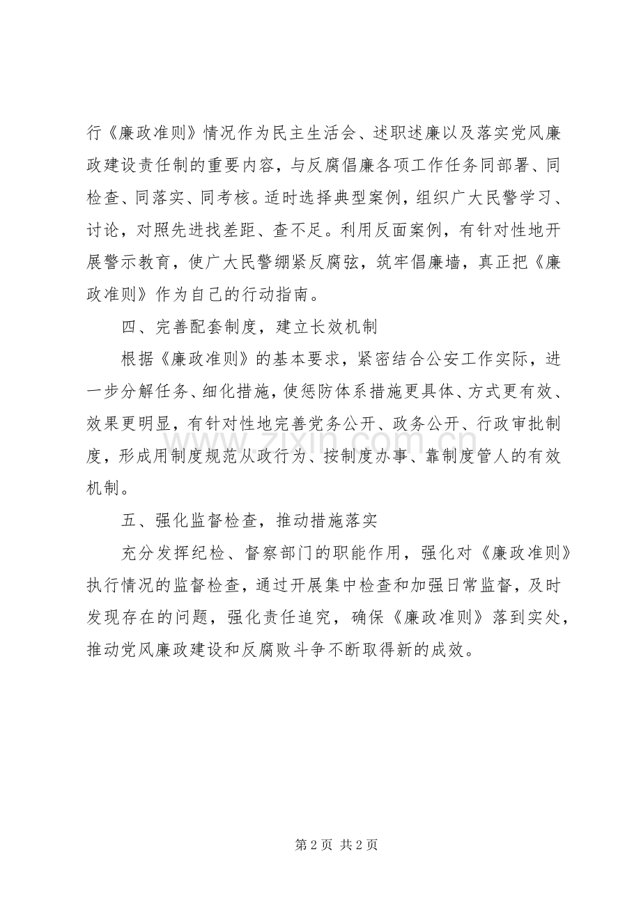 党员干部廉结从政学习心得体会.docx_第2页