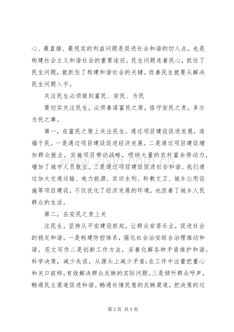 两会学习心得体会范文：增强民本意识.docx_第2页