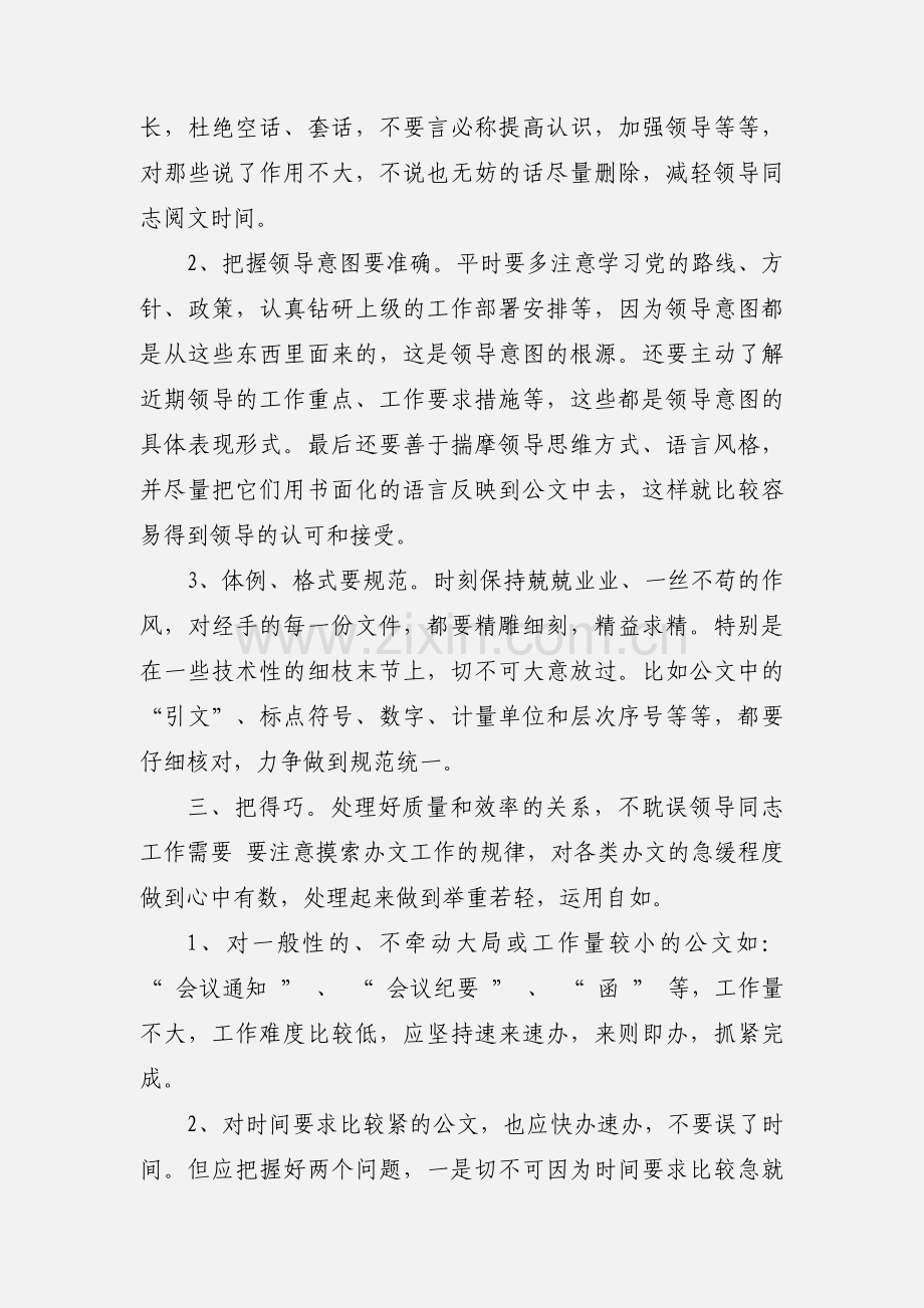 浅谈如何在办文上为领导提供优质服务.docx_第2页