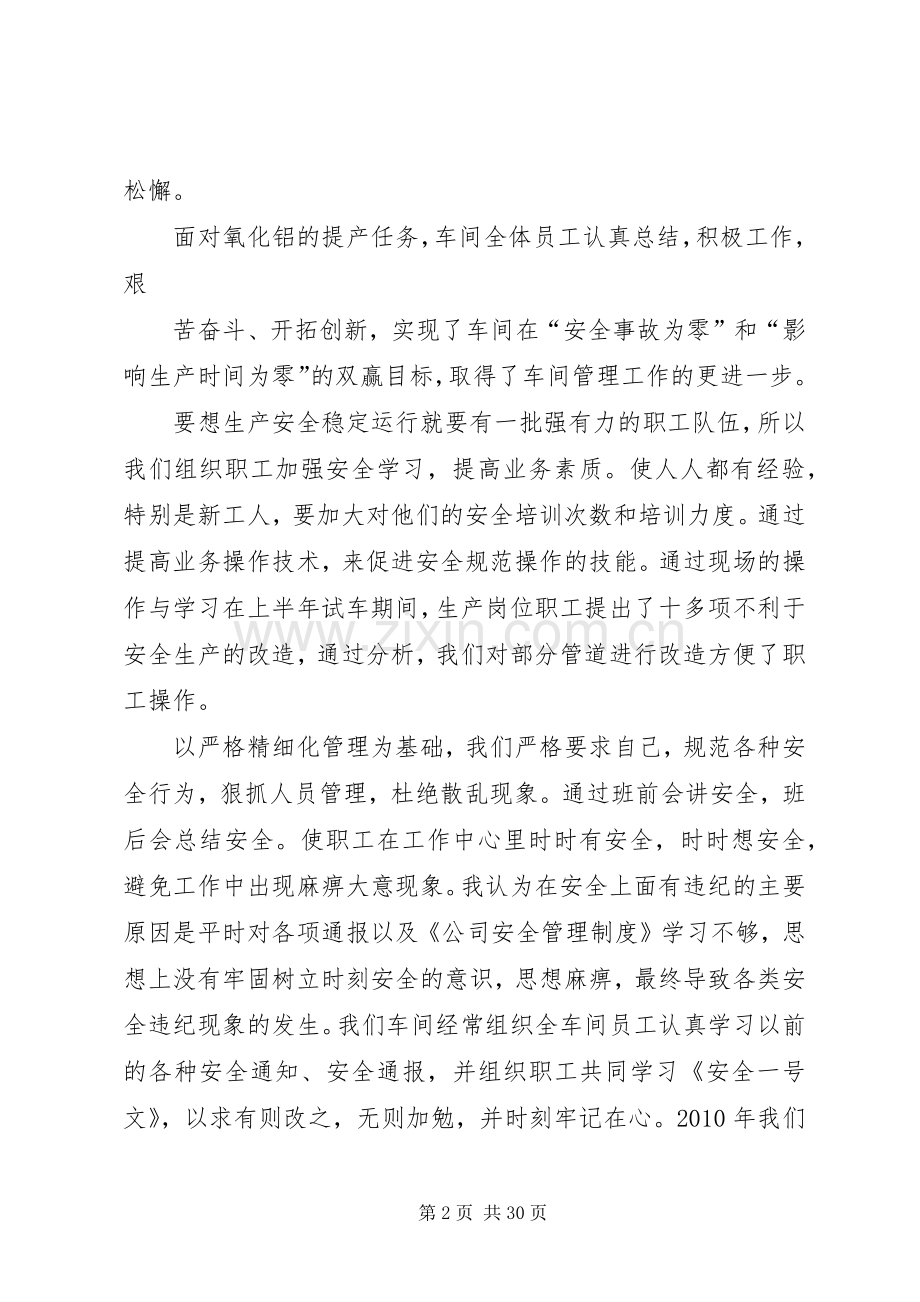 安全选进集体发言稿.docx_第2页