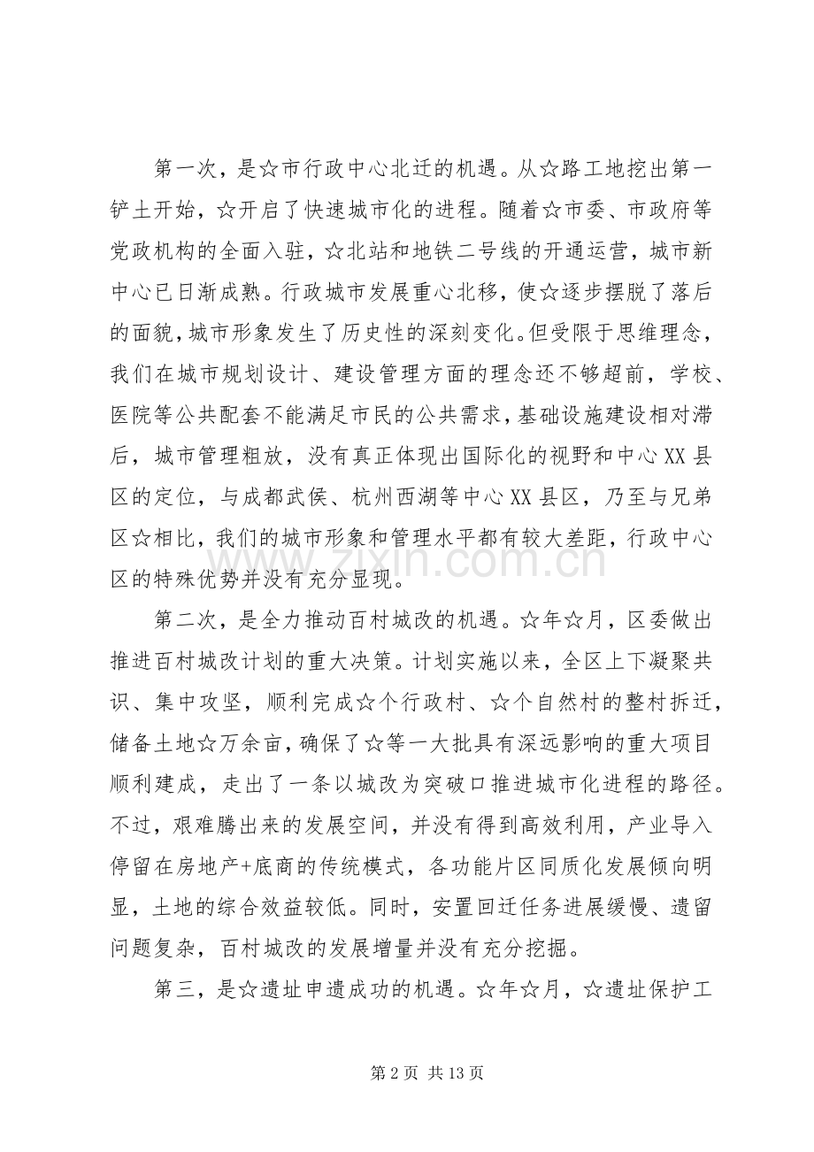 经典的“解放思想改革创新”主题讲话稿.docx_第2页