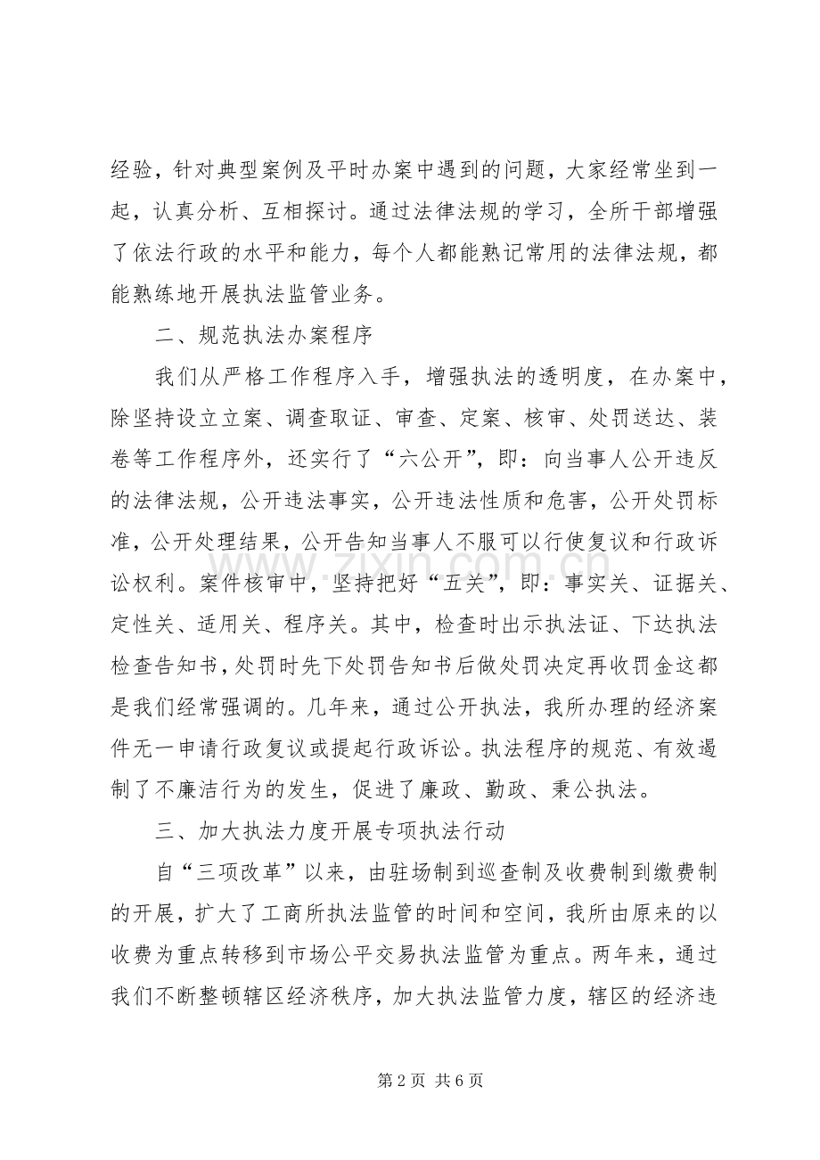 基层工商所办案工作座谈会发言.docx_第2页