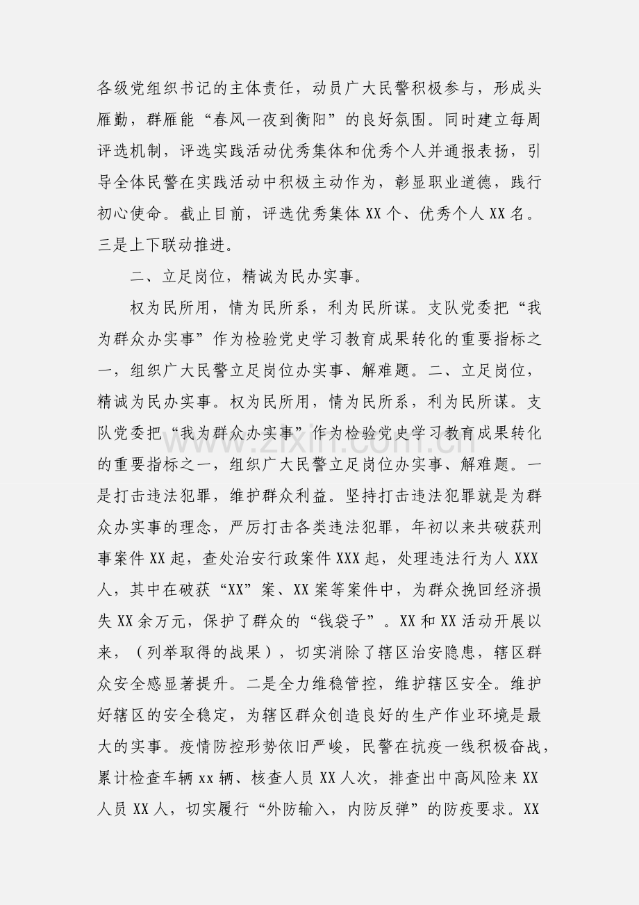 我为群众办实事实践活动总结汇报材料.docx_第2页