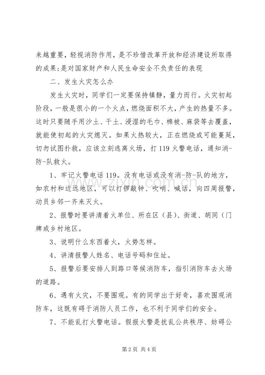 威海火灾心得体会.docx_第2页