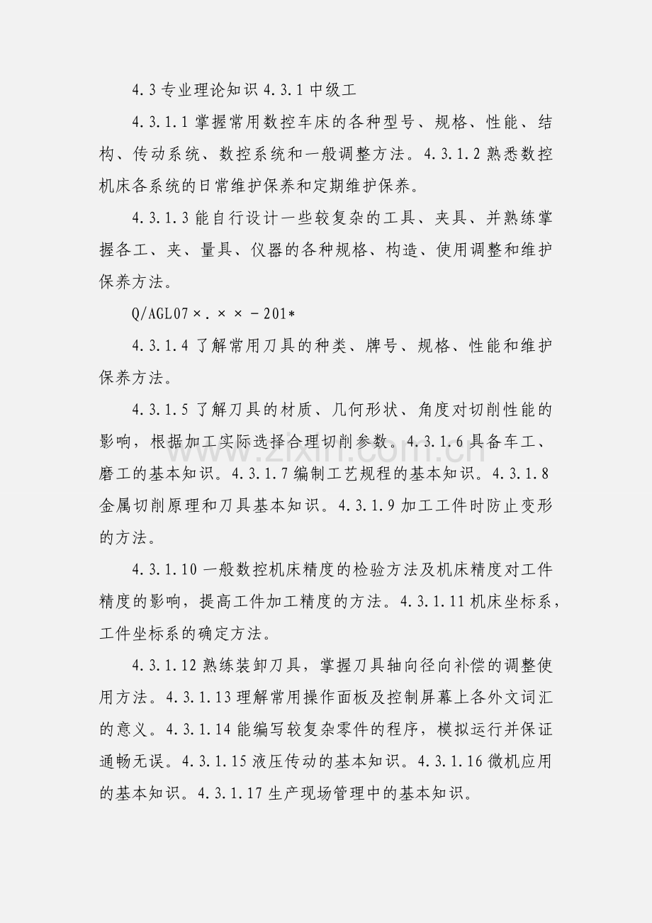 数控车操作工.docx_第2页