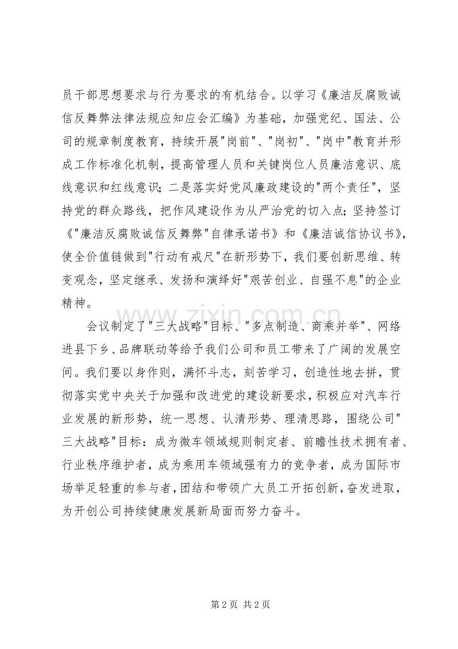 学习公司第三次党代会精神有感.docx_第2页