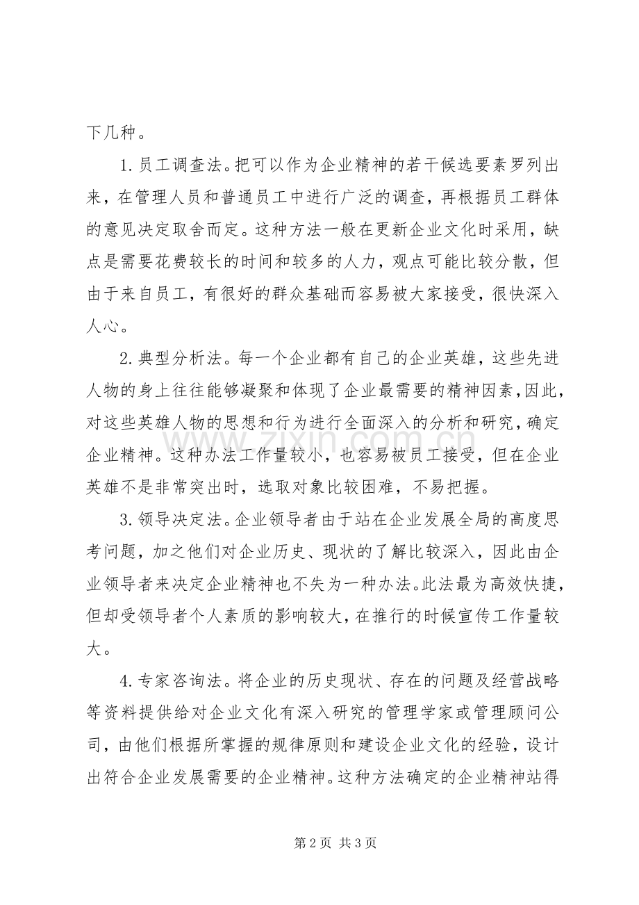 客运创新发展演讲稿.docx_第2页