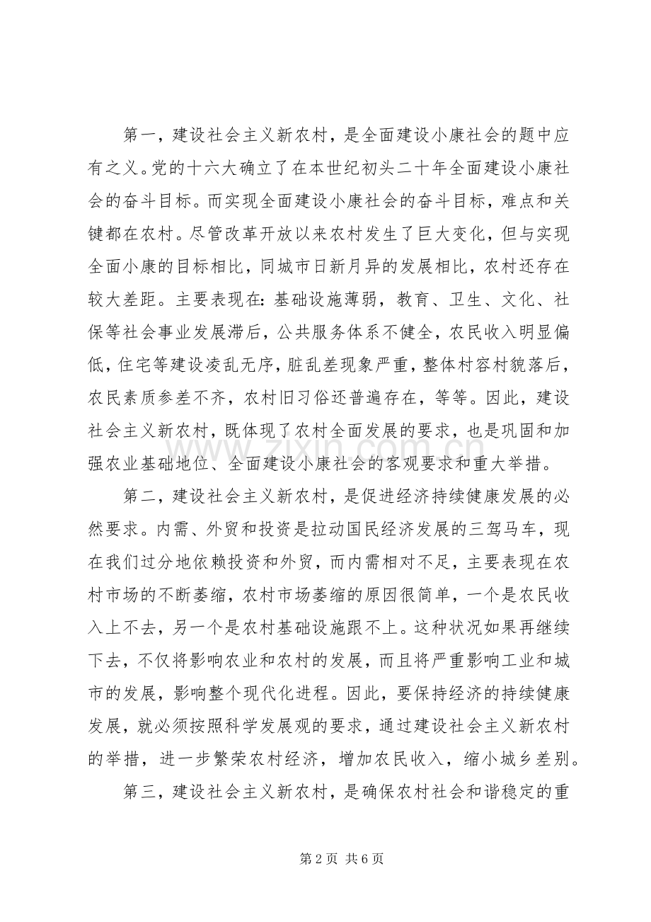 调研建设社会主义新农村时会议上的讲话要点.docx_第2页