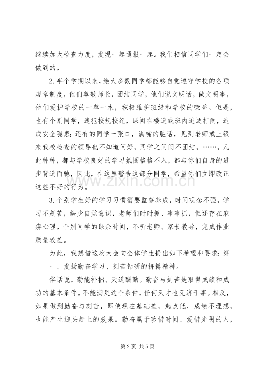 表彰会校长讲话稿.docx_第2页