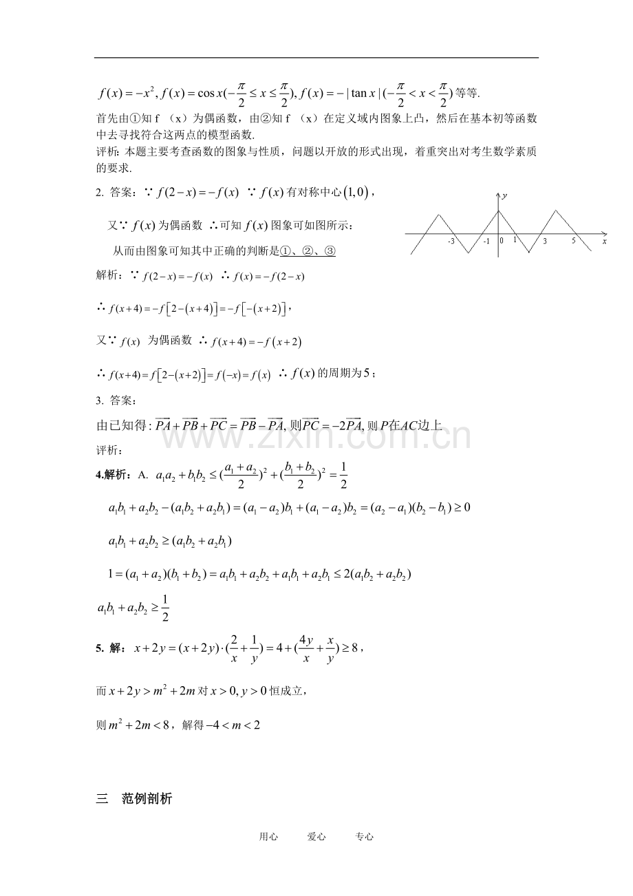 河北省元氏中学高三数学一轮复习开放探究题的解法.doc_第2页