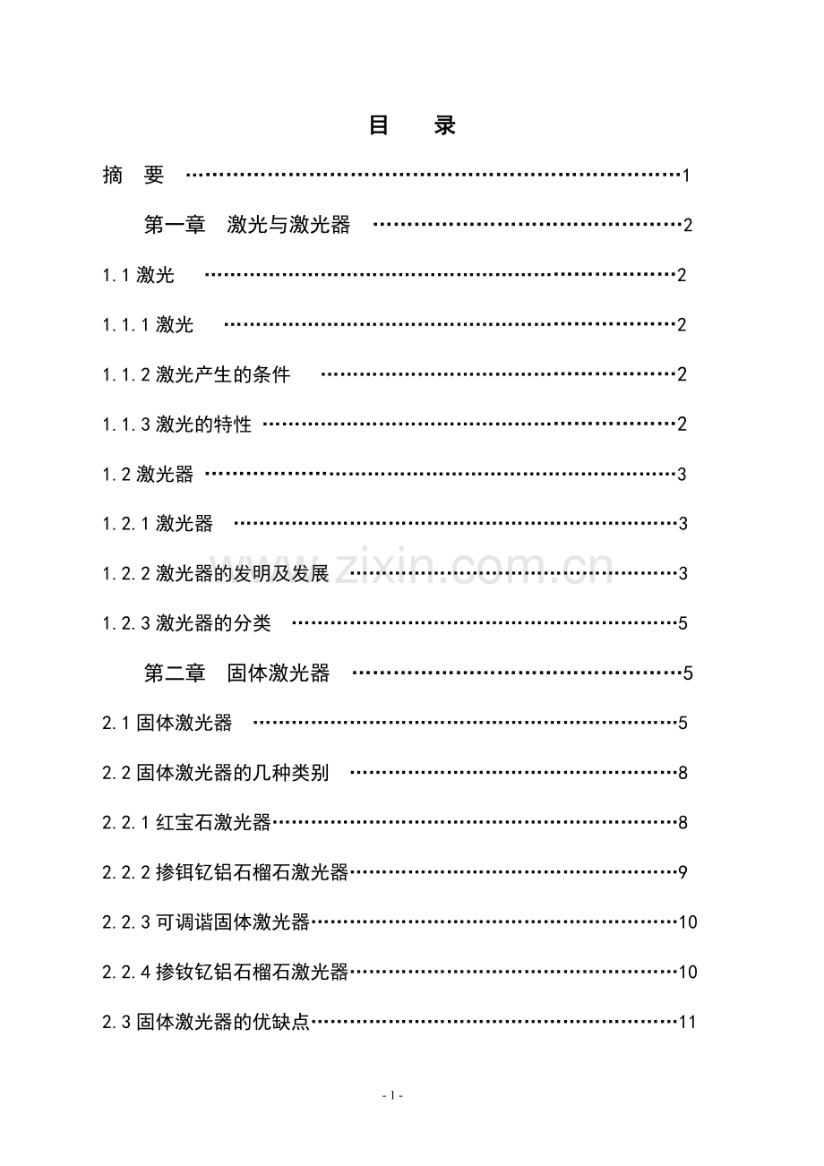 固体激光器的原理及应用.doc_第2页