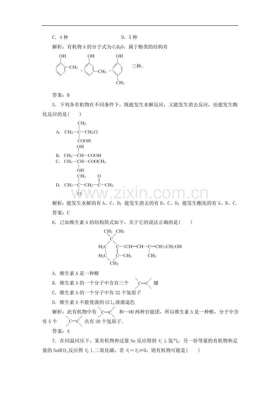 高中化学-第三章章末质量检测-新人教版选修5.doc_第2页
