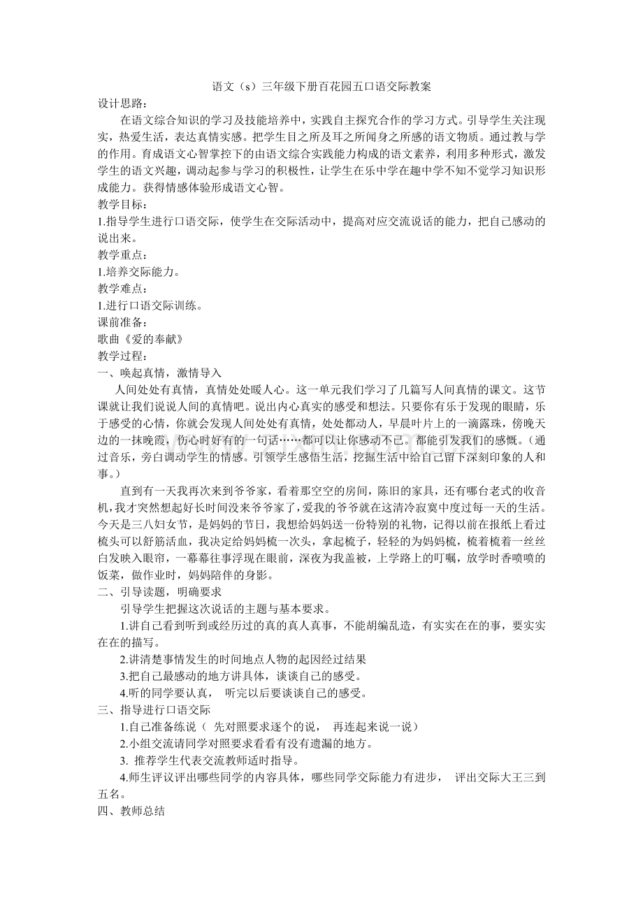 三年级下第五单元口语交际教案.doc_第1页