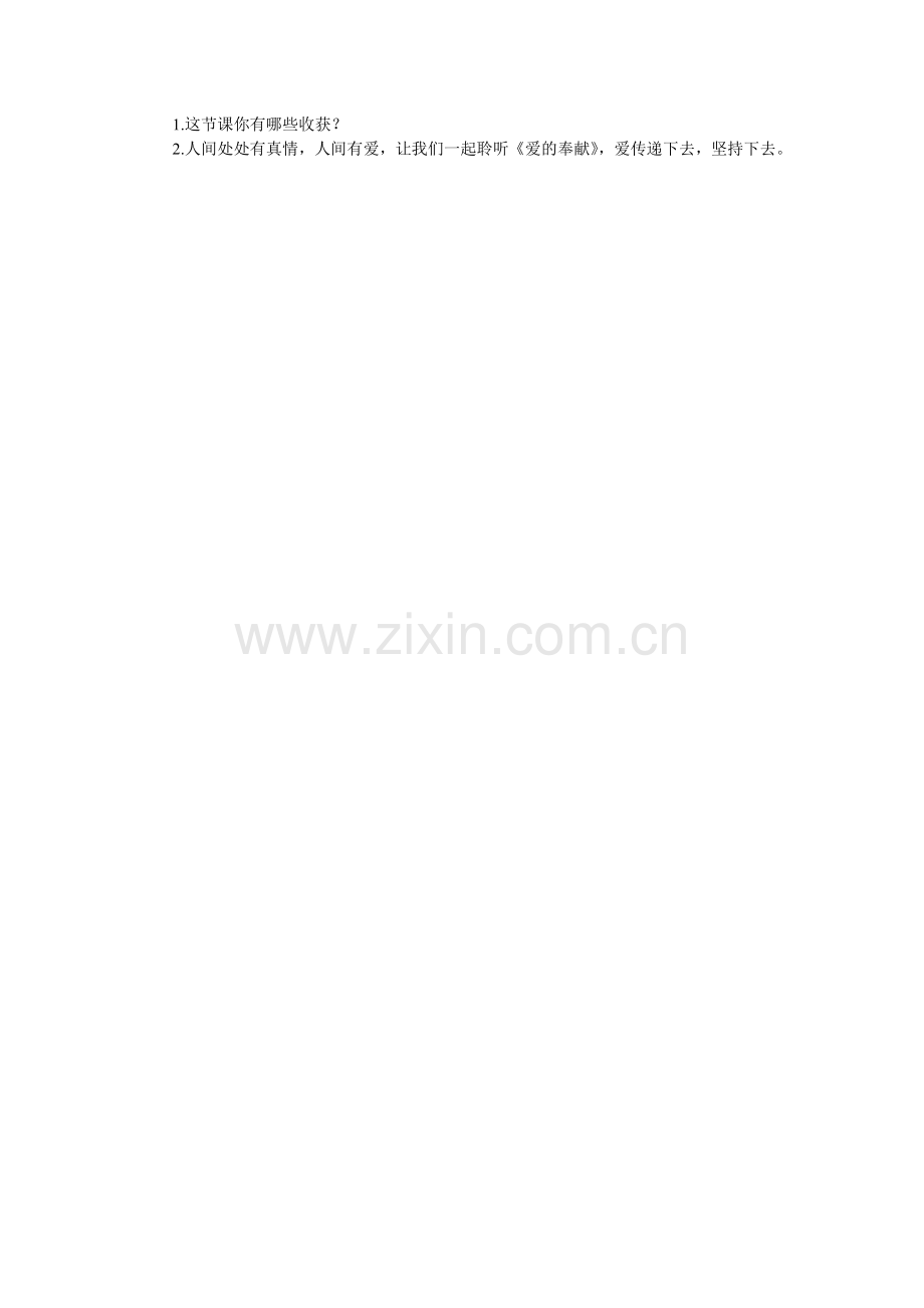 三年级下第五单元口语交际教案.doc_第2页