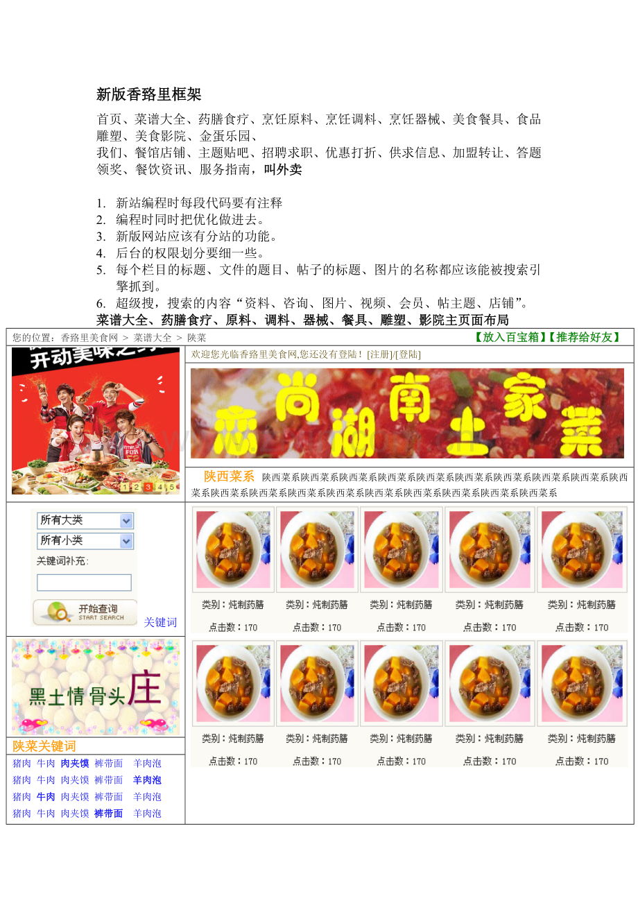 新版香臵里框架.doc_第1页