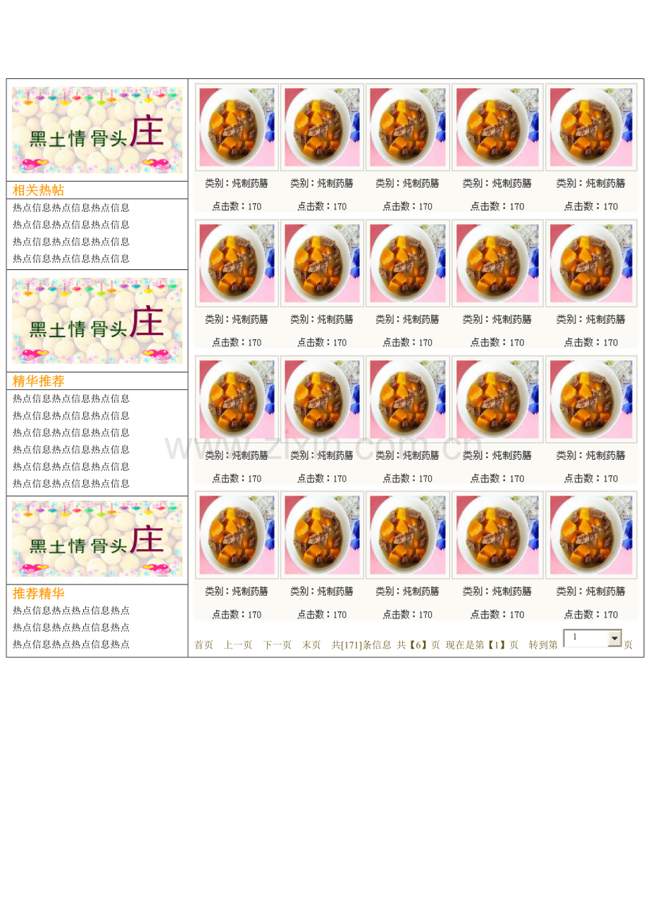 新版香臵里框架.doc_第2页