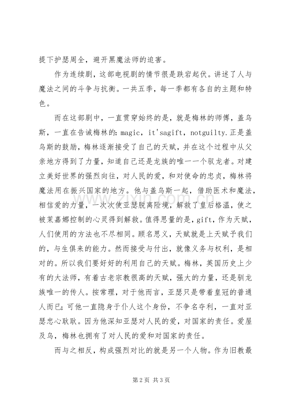 《梅林传奇》观后感.docx_第2页