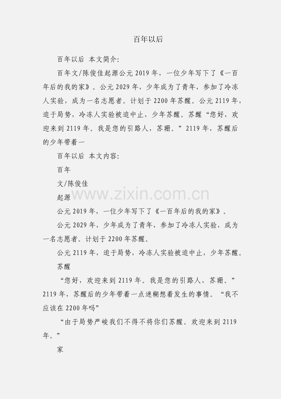 百年以后.docx_第1页