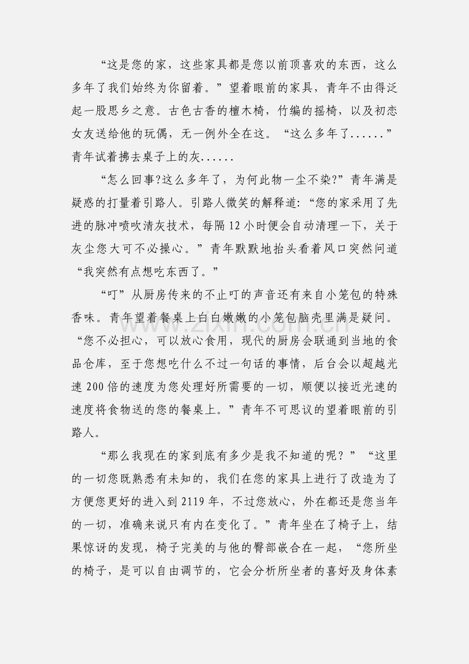 百年以后.docx_第2页