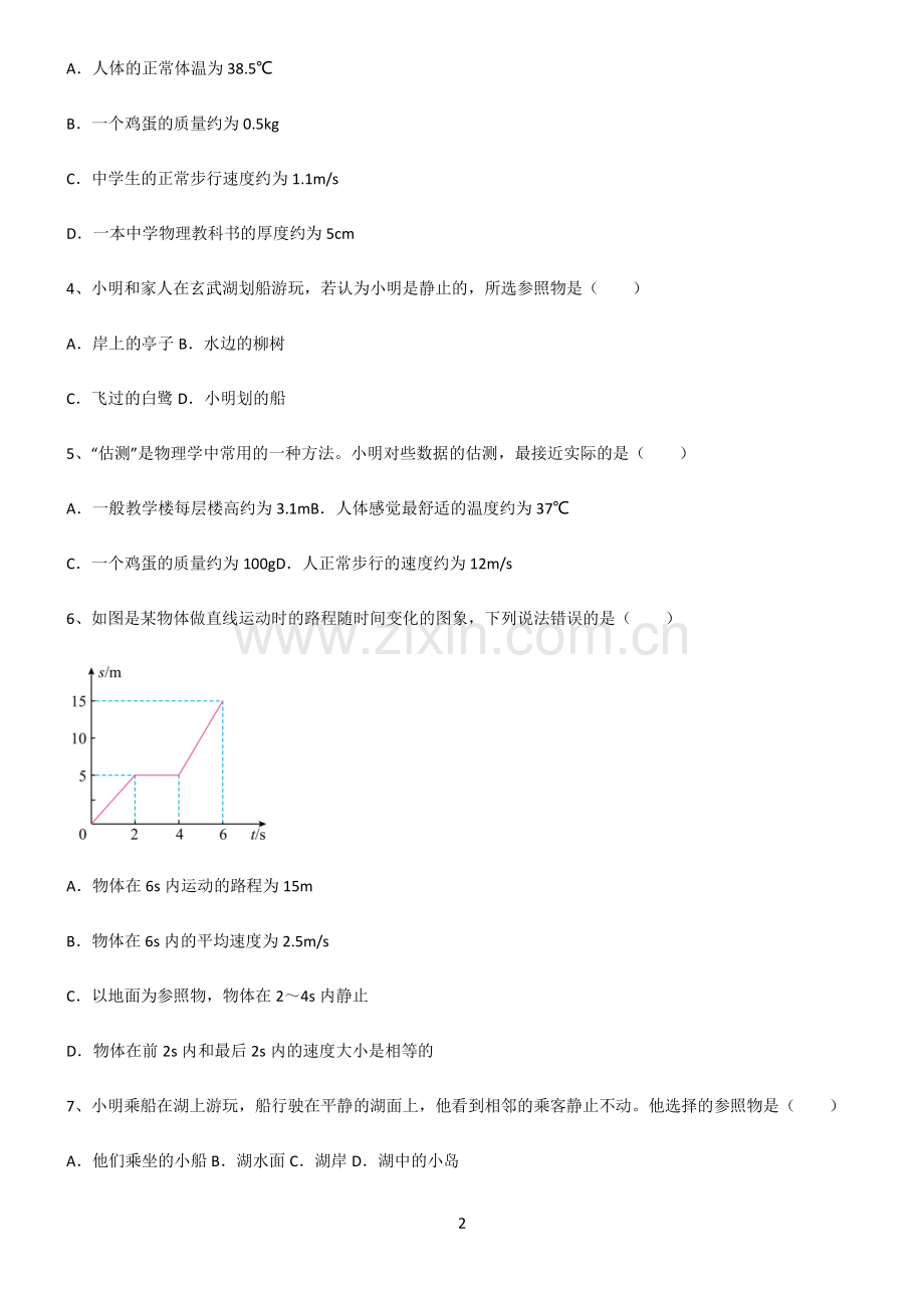 (文末附答案)人教版2022年初中物理运动和力经典知识题库.pdf_第2页