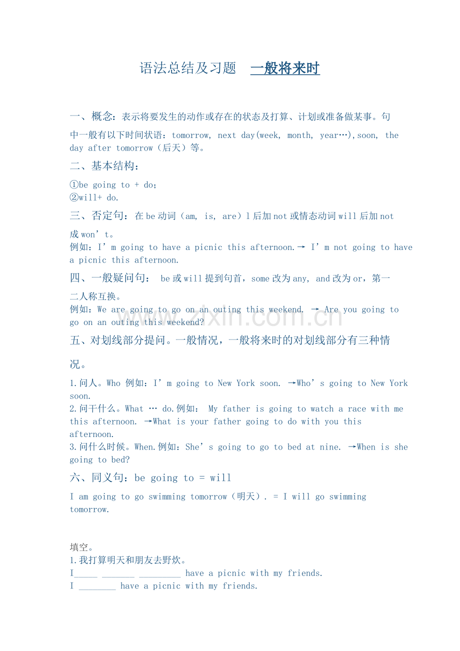 语法总结及习题一般将来时.doc_第1页