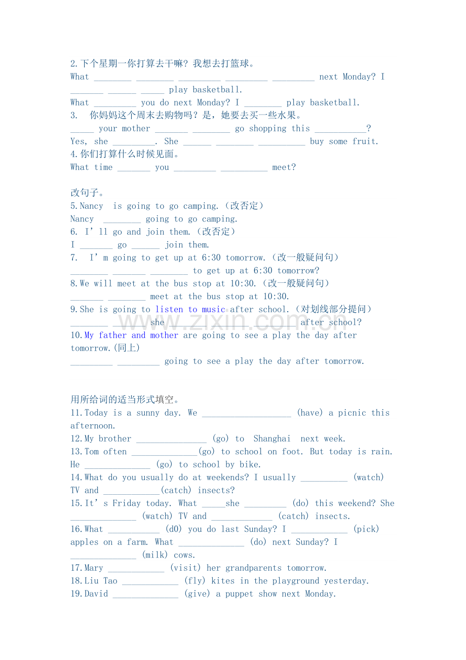 语法总结及习题一般将来时.doc_第2页