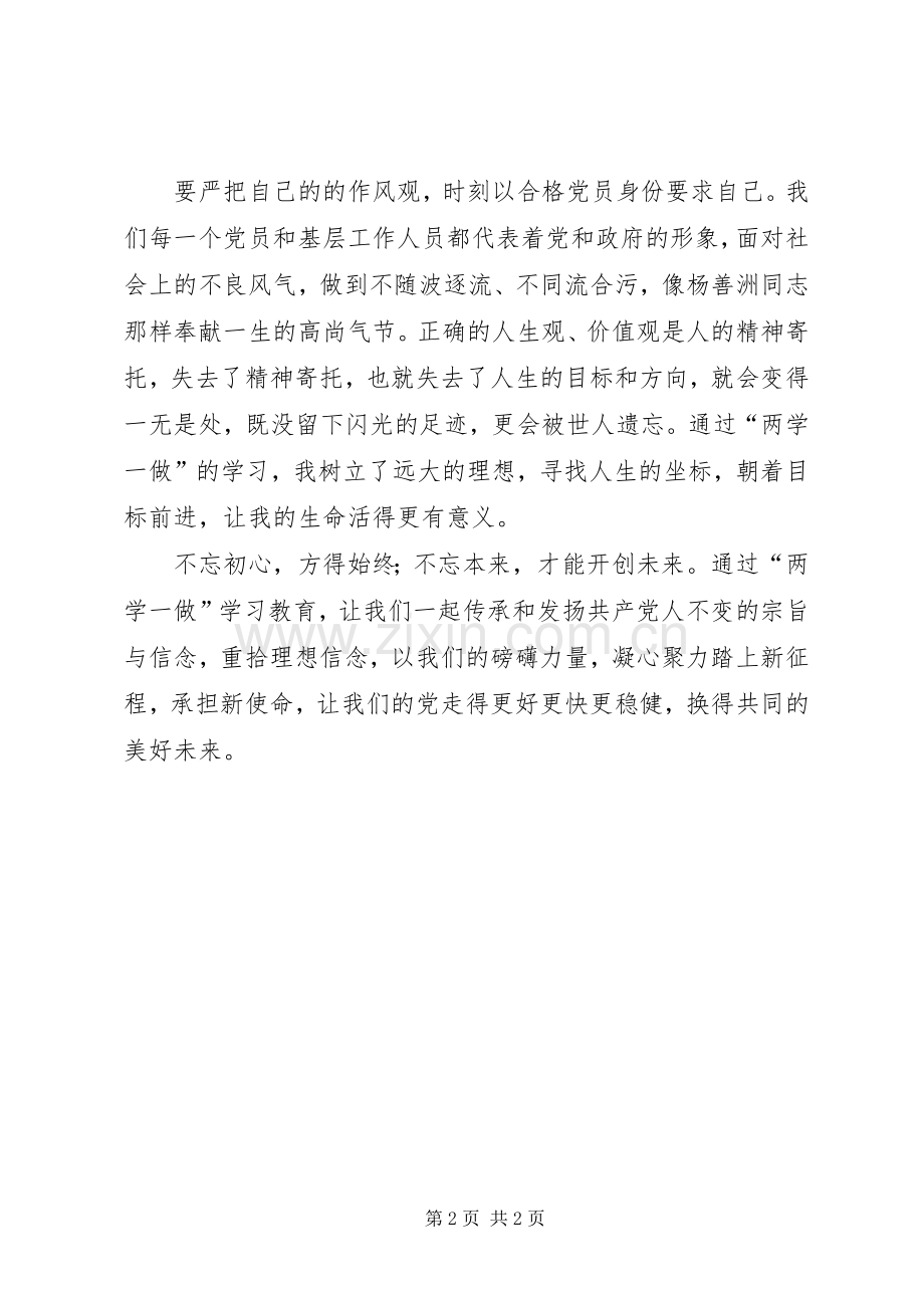 基层工作者两学一做心得体会.docx_第2页