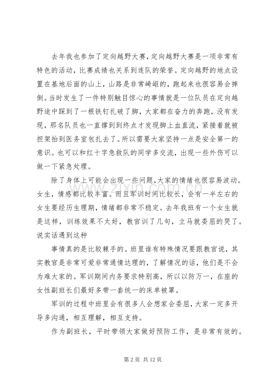班委竞选演讲稿范文大全.docx_第2页