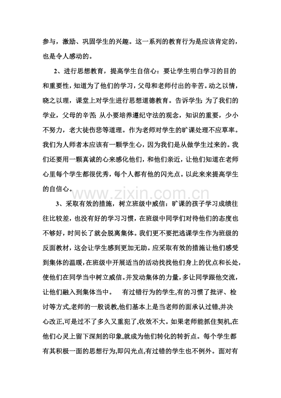 处理迟到学生小技巧.doc_第2页