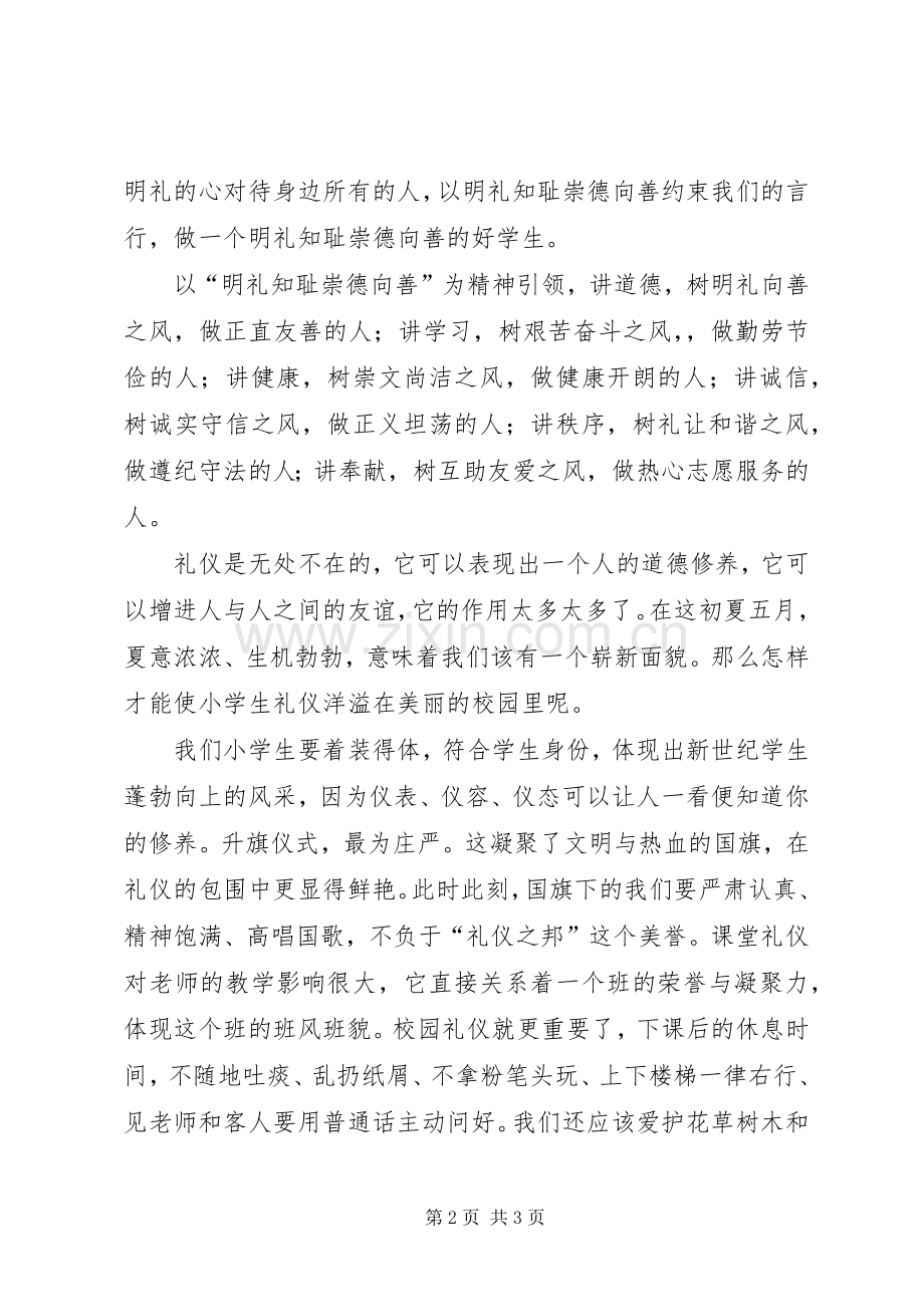 明礼知耻、崇德向善讲稿范文合集.docx_第2页