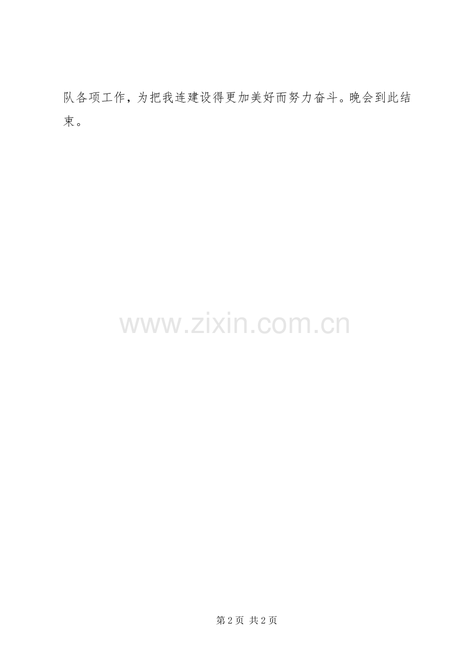 部队中秋晚会的主持词.docx_第2页