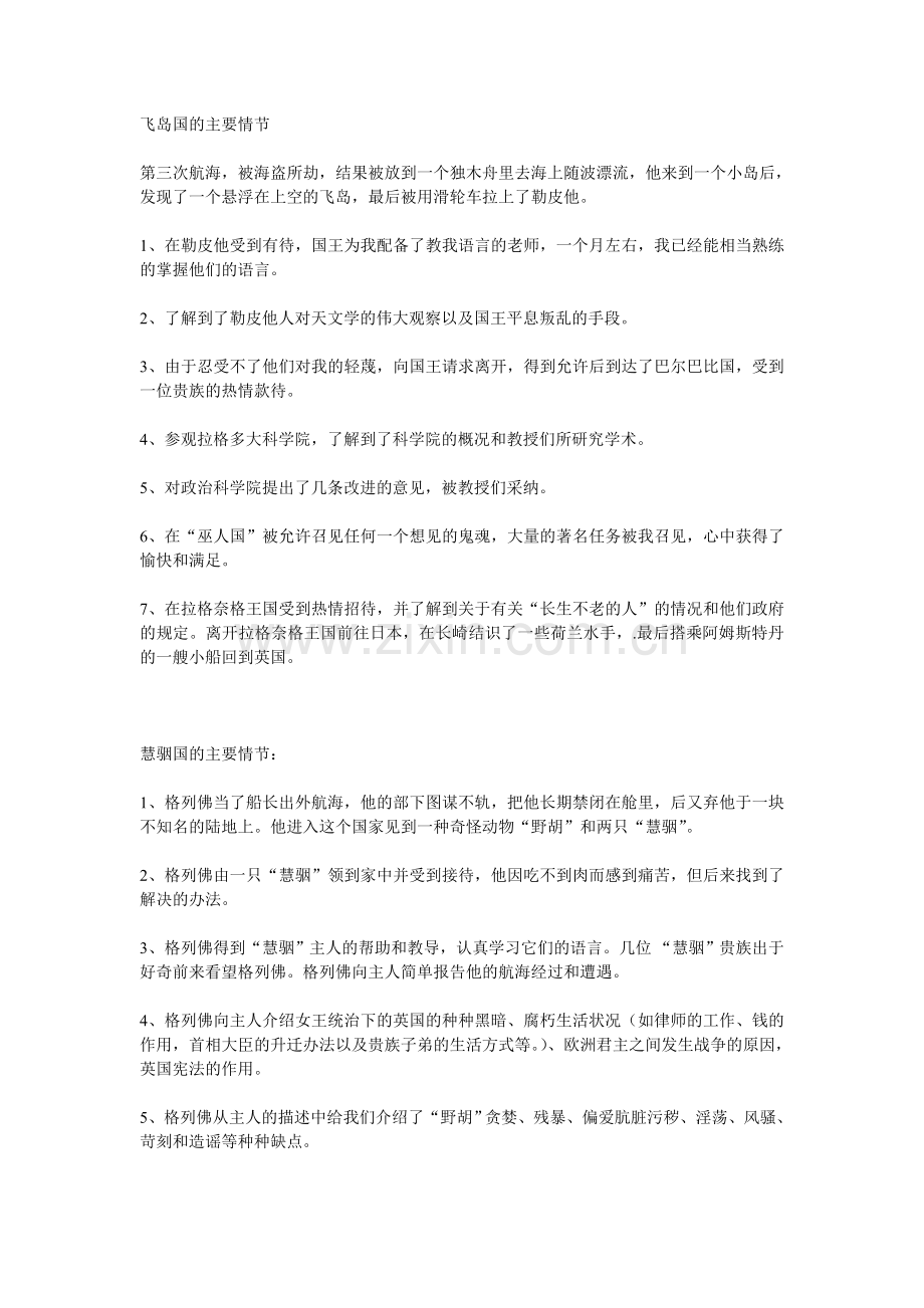 《格列佛游记》主要故事情节.doc_第2页