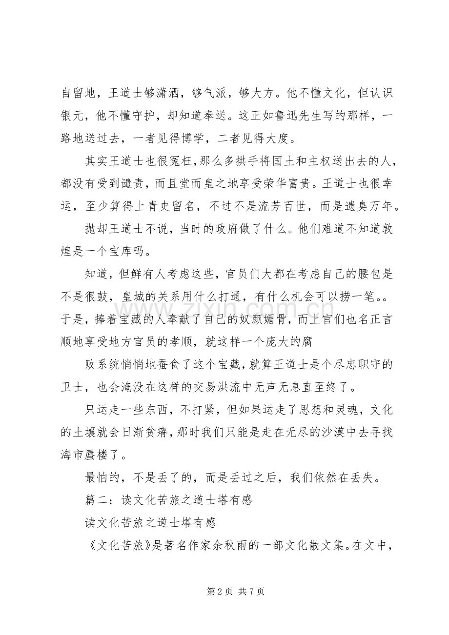 篇一：道士塔读后感.docx_第2页