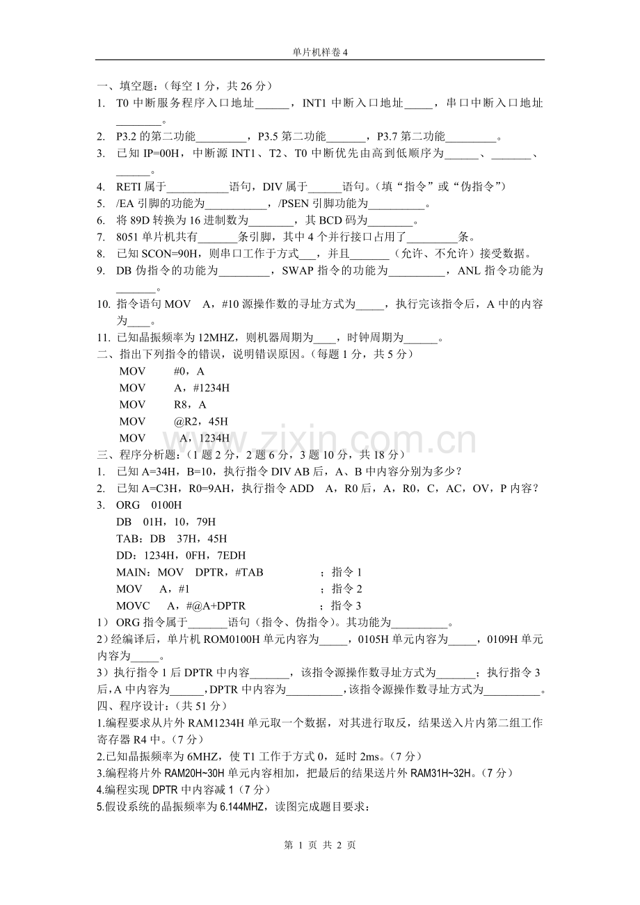 单片机样卷4.doc_第1页