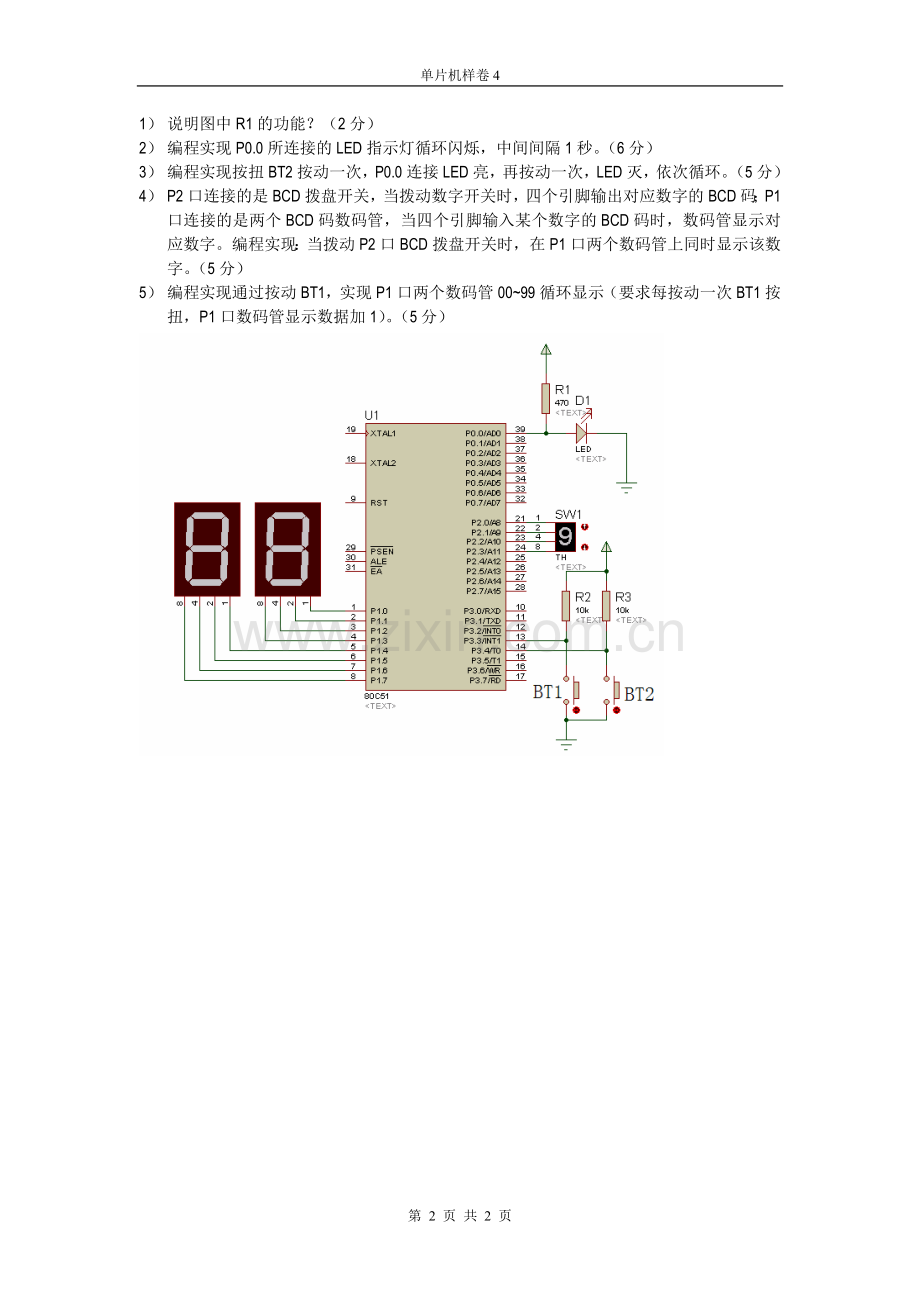 单片机样卷4.doc_第2页