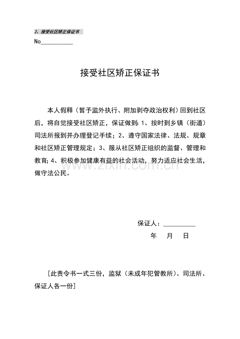 社区矫正法律文书.doc_第2页