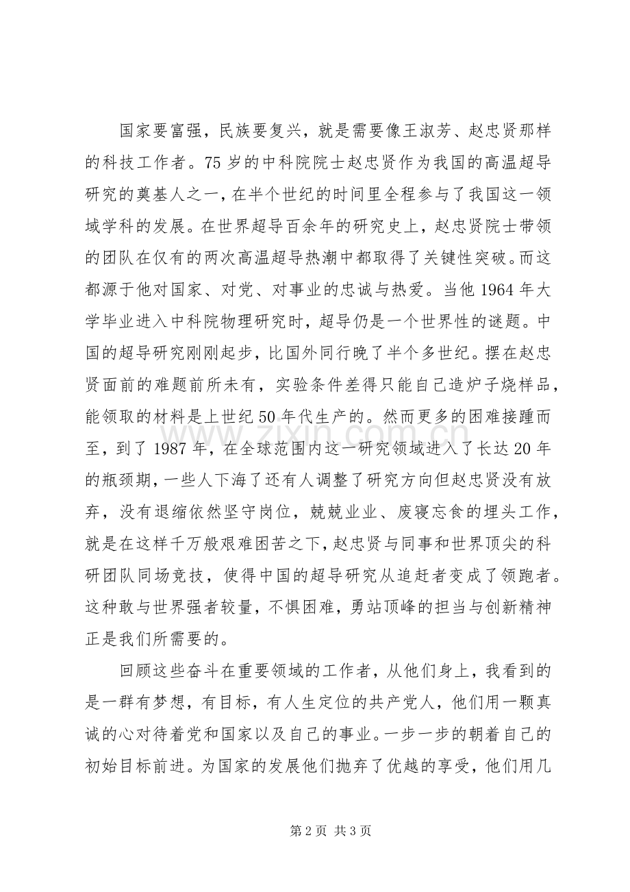 《榜样3》观后感：做创造伟大事业的共产党员.docx_第2页