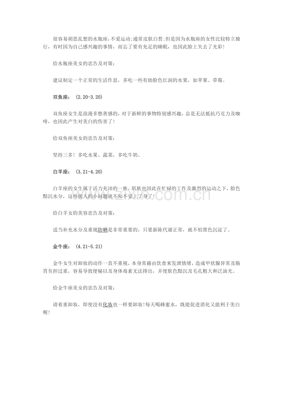 星座女生应该如何有效美白.doc_第2页