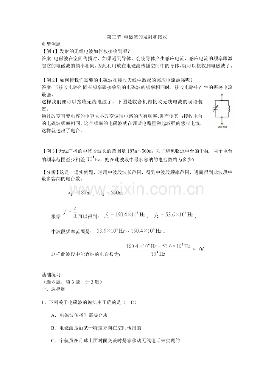 三、电磁波的发射和接收.doc_第1页