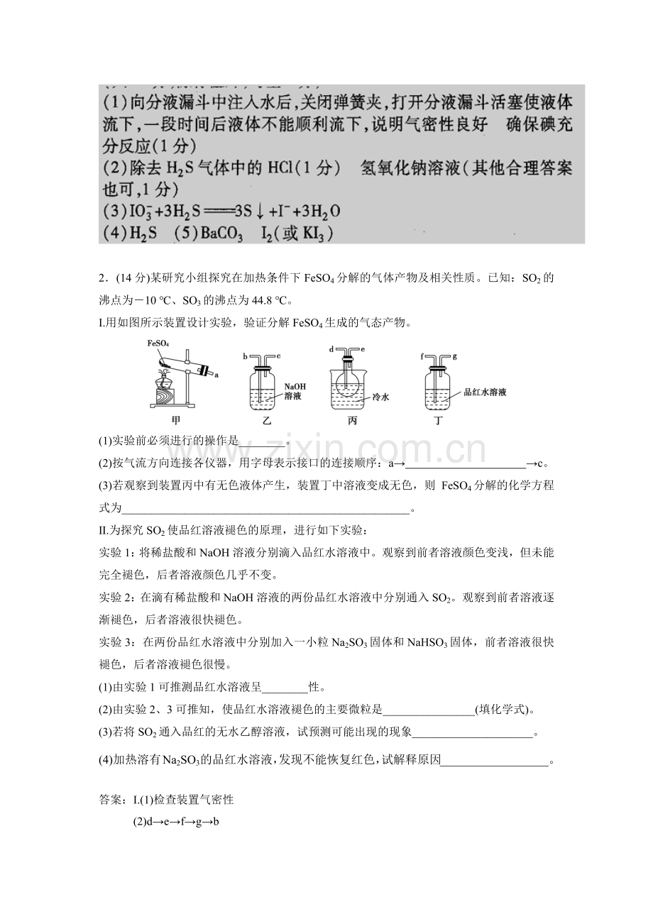 2019高三二轮复习化学实验综合题专练(含答案解析).doc_第2页