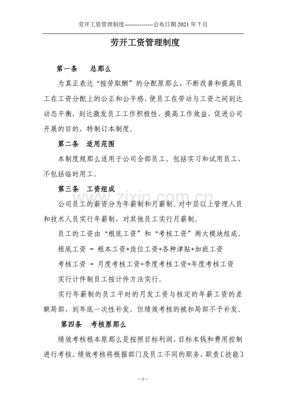 6天制工资.docx_第2页