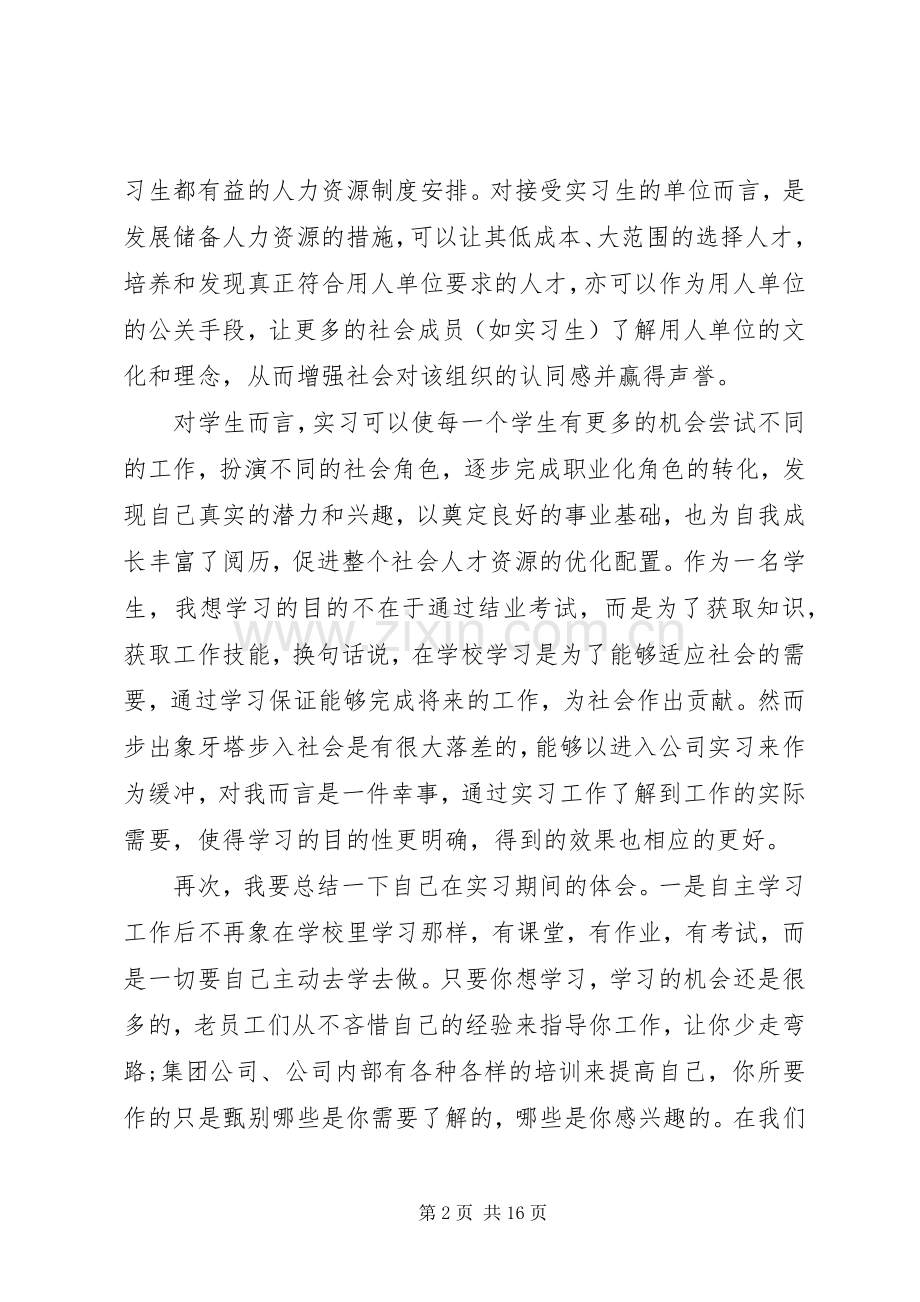 20XX年专业心得体会(4篇).docx_第2页