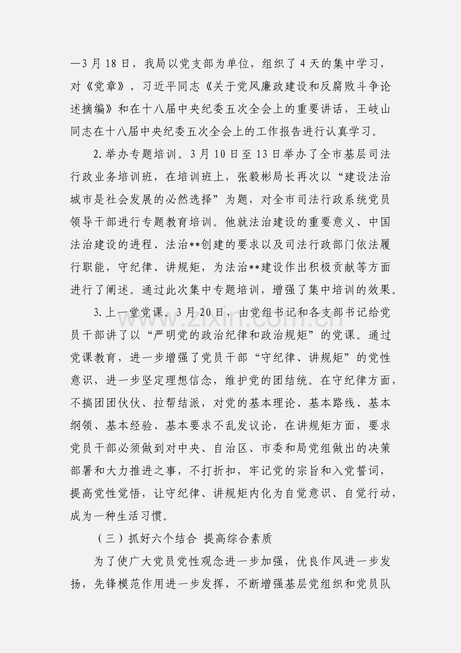 守纪律讲规矩主题教育活动工作汇报.docx_第2页