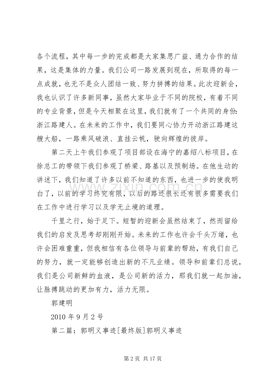 郭建明迎新会感想.docx_第2页